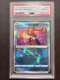 閃耀的甲賀忍蛙 PSA10