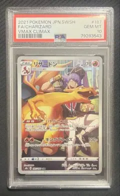 リザードン CHR PSA10