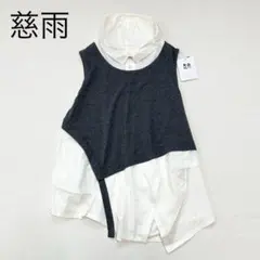 極美品 慈雨 アシンメトリー変形ブラウス ボーダー シャツ 大きい 