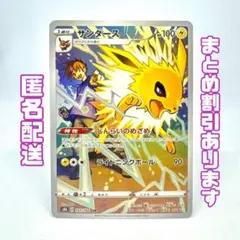 【匿名発送】サンダース CHR S8b VMAXクライマックス 193/184