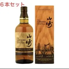 山崎 LIMITED EDITION 2022 6本セット　700mlのサムネイル