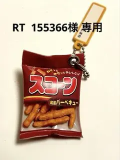 お菓子ミニチュアキーホルダー