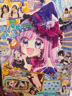 ちゃお　2025年11月号　⚠️本誌のみ⚠️