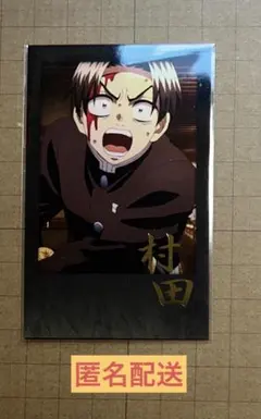 村田 お楽しみくじ チェキ風ブロマイド