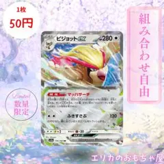 【残枚】ピジョットex RR 【SV4A139】のサムネイル