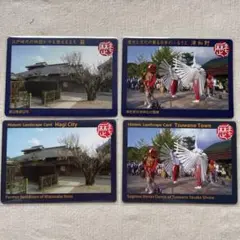 歴まちカード 山口県萩市&島根県津和野町 日本語版&英語版 計4枚セット