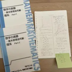 2026年最新】数学の真髄 板書の人気アイテム - メルカリ