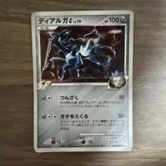 PSA10 ディアルガG[ギンガ] ★ Pt1 ギンガの覇道 065/096 PSA10 ディアルガG ギンガの覇道 DPt ポケモンカード 鑑定品