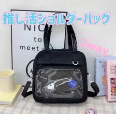 ショルダーバッグ トートバッグ 2way 推し活バッグ 痛バッグ 痛バ ブラック