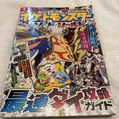 動作確認済 任天堂 Switch ポケットモンスターシールド 攻略本2冊セット 9784092272156.jpg