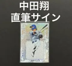 2025年最新】中田翔 カードの人気アイテム - メルカリ