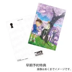 名探偵コナン ハロウィンの花嫁 早期予約特典 ポストカード(サクラビジュアル)