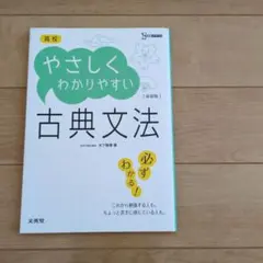 高校やさしくわかりやすい 古典文法