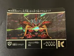 カードダス SDガンダム外伝 呪騎士リゲルグ