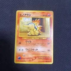 ヒノアラシ_「チャンピオンロード2000」 来場記念カード PROMO 第2世