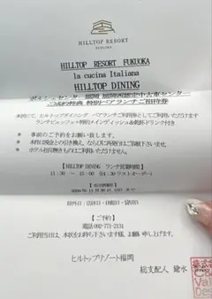 お値下げ　FUKUOKA HILLTOP DINING 招待券のサムネイル
