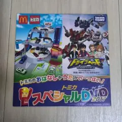 【新品未使用】トミカ スペシャルDVD 2017