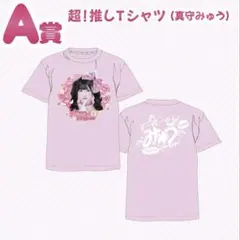 iLiFE! 真守みゅう