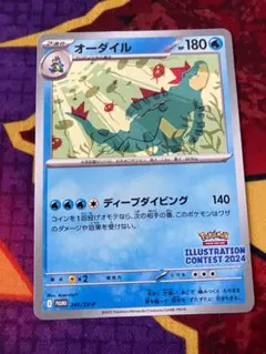 オーダイル PROMO 241/SV-P - メルカリ