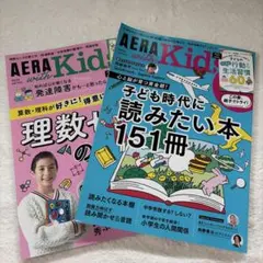 AERAwithKids2022年　春号　冬号