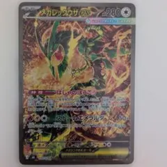 メガレックウザex SAR MEGA 拡張パック ストームエメラルダ キラ 1