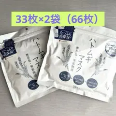 日本製ハトムギシートマスク 33枚入り2袋