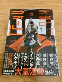 2026年最新】天蓋のヴォールト 1巻 初版 シュリンクの人気アイテム