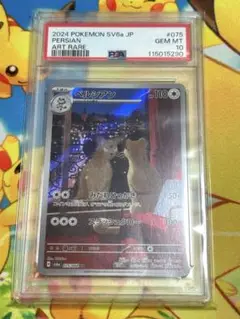 【PSA10】ペルシアンar PSA10 ペルシアン AR