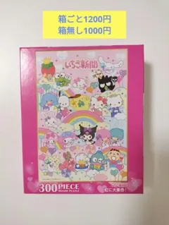 サンリオキャラクターズ 300ピース ジグソーパズルのサムネイル