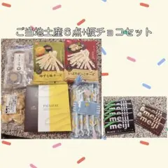 ご当地土産セットのサムネイル