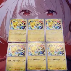 ポケモンカード 　ピカチュウ 6枚セット げきとうスパーク　プロモ