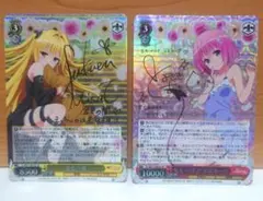 ヴァイスシュヴァルツ ToLOVEる　サインカード　2枚セット 金色の闇＆モモ ヴァイスシュヴァルツ ToLOVEる サインカード 2枚セット 金色の闇