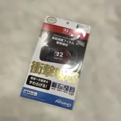 Switch2 専用 液晶保護フィルム 衝撃吸収 ★即日発送