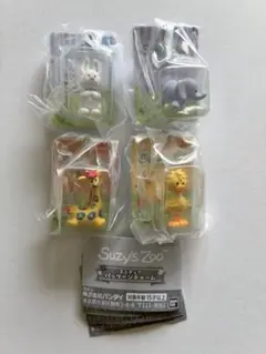 Suzy's Zoo スージーズー ミニチュアパッケージチャーム 4点セット