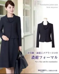 お受験スーツ　エスコミュール　紺ワンピース　9号
