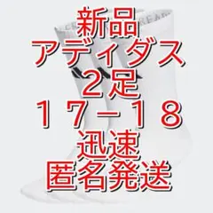 アディダス❤トレーニングパフォーマンスライトクルー ソックス３足靴下17-18