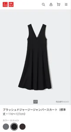 UNIQLO　ユニクロ　ブラッシュドジャージージャンパースカート　標準丈