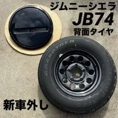 未使用】スズキ純正 ジムニーシエラ JB74 スペアタイヤブラケット