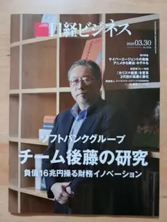 日経ビジネス 2026年3月30日最新号