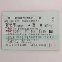【コレクション用】東京⇄宇都宮新幹線回数券　12枚セット　分割も可 2025年最新】新幹線+回数券 東京の人気アイテム - メルカリ