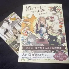 猫とコーヒーときどき紅茶
