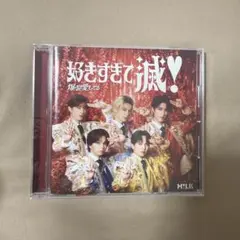 【新品未再生】M!LK 好きすぎて滅! 爆裂愛してる VOS盤