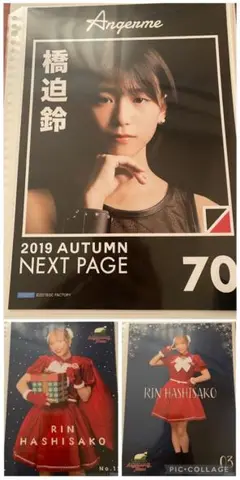橋迫鈴 アンジュルム チェキ お迎え 橋迫鈴 | アンジュルムメンバーオフィシャルブログ