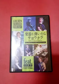 2025年最新】楽器を弾いたらサヨウナラ dvdの人気アイテム