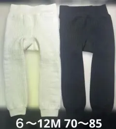 新品 ６〜12M 70〜85厚手の裏起毛リブ編みレギンス 白黒セット