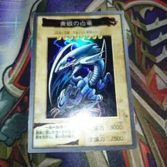 2026年最新】遊戯王 ブルーアイズホワイトドラゴン 初期の人気アイテム