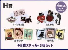 キヨ猫ステッカー 4種類コンプリートセット
