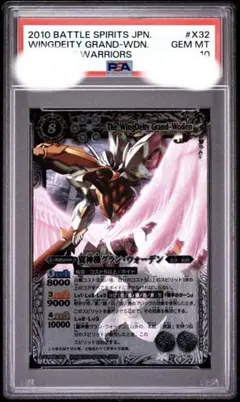 バトスピ【PSA10】 翼神機グラン・ウォーデン① バトルスピリッツ 翼神機グラン・ウォーデン PSA10 初期 Xレア - メルカリ