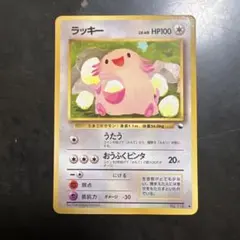 当時物】旧裏 ラッキー ◇ 拡張シート第1弾(青版) Chansey - メルカリ