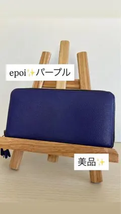 epoi パープル 長財布 タッセル付きのサムネイル